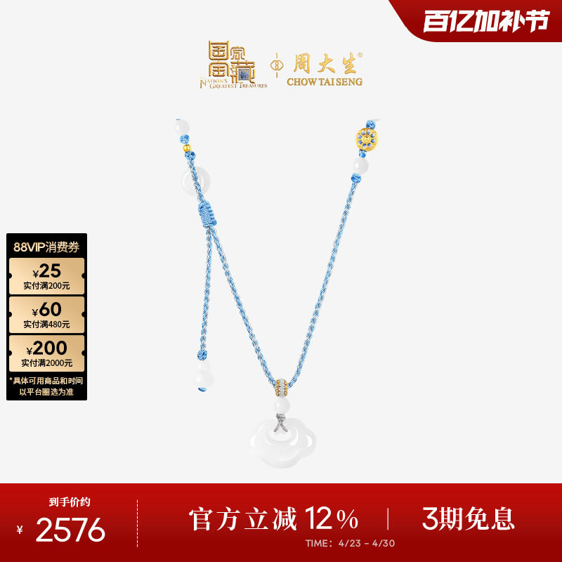 周大生国家宝藏青花瓷黄金镶玉项链女珐琅足金和田玉如意锁吊坠