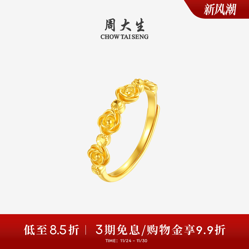 周大生黄金戒指女足金5G玫瑰花手饰小花朵叠戴指环生日礼物送女生