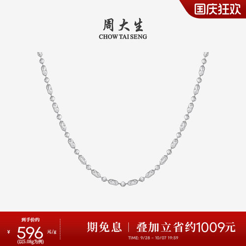 周大生铂金Pt950星光项链送女友