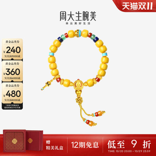 周大生腕美吉祥布达拉系列黄金手链蜜蜡手串五方佛足金男士手饰
