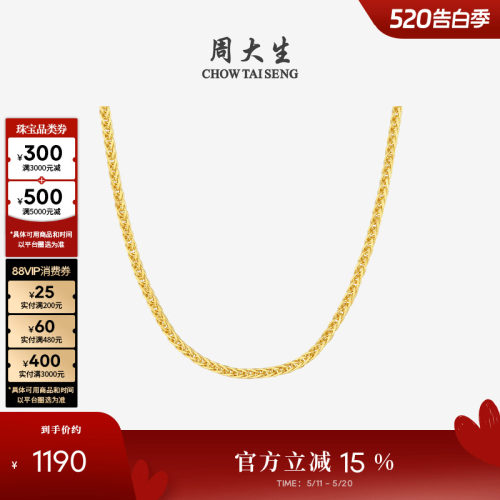周大生18K金肖邦链锁骨素链