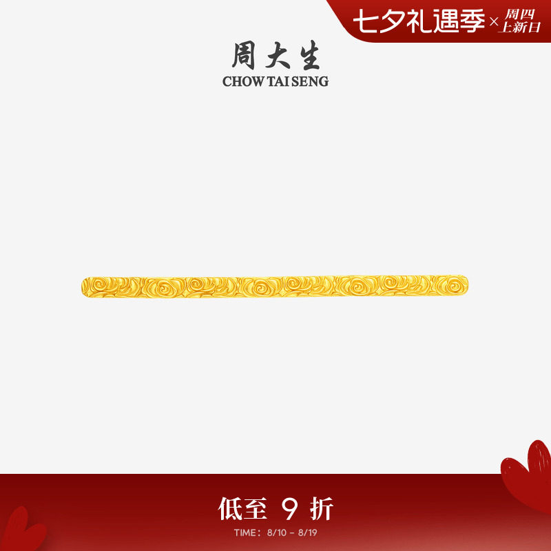 周大生黄金投资金足金六字真言玫瑰花书签摆件diy戒指送女友礼物