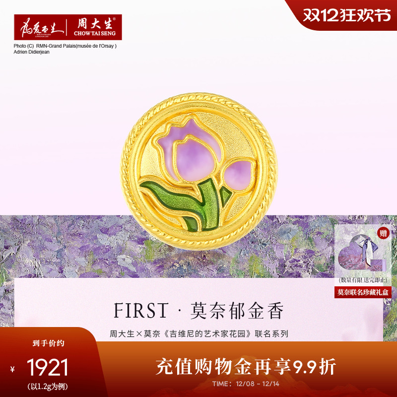 周大生黄金转运珠女足金莫奈郁金香硬金手绳手链圣诞礼物送女朋友
