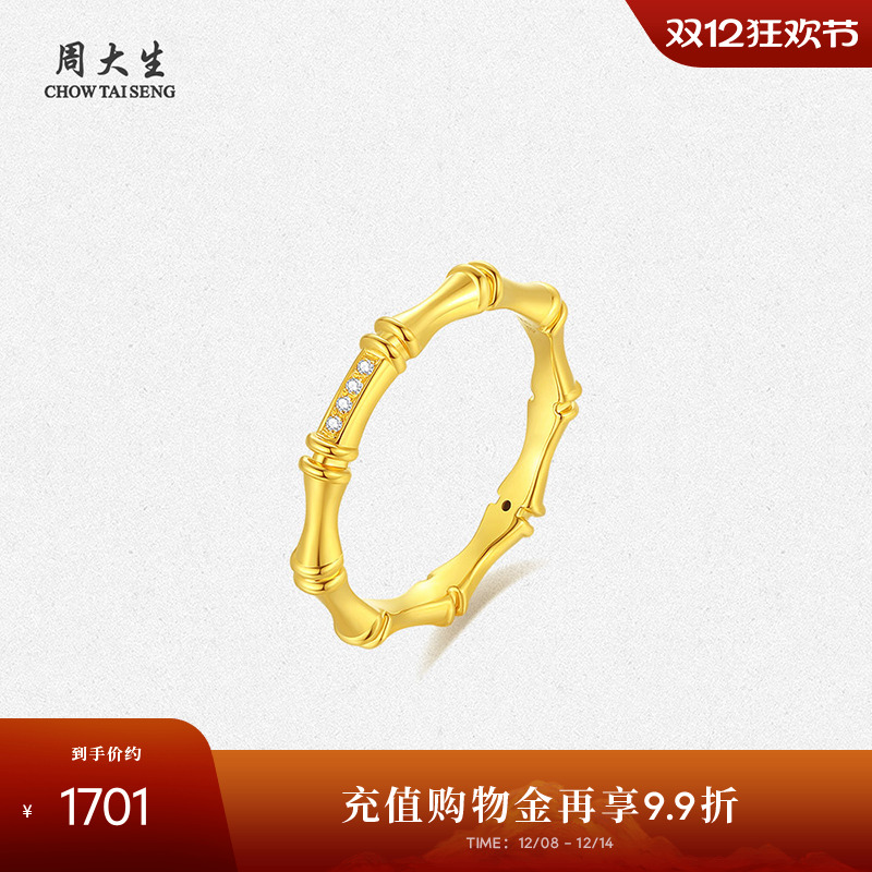 周大生节节心动黄金钻戒女5D足金竹节钻石戒指生日礼物送女友