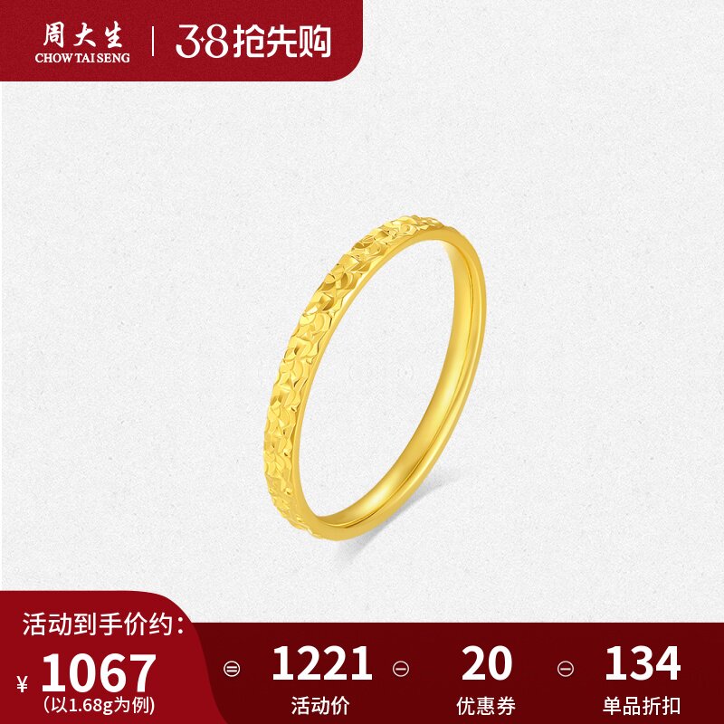 周大生黄金戒指足金手饰固口5G指环碎碎冰生日礼物送女友送闺蜜