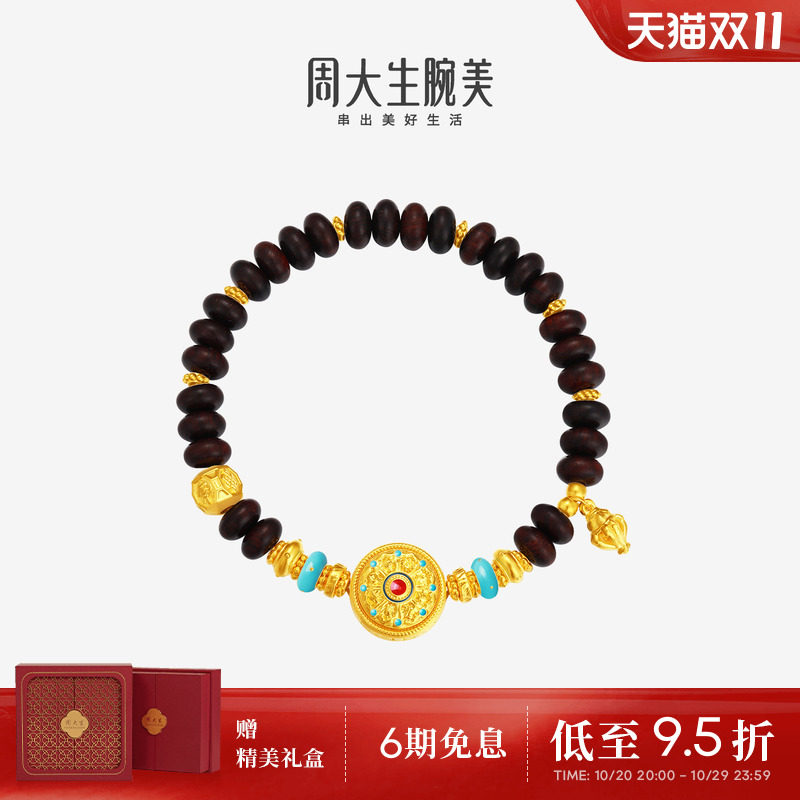 周大生腕美黄金足金檀木八宝罗盘手串女小叶紫檀情侣手链送女朋友