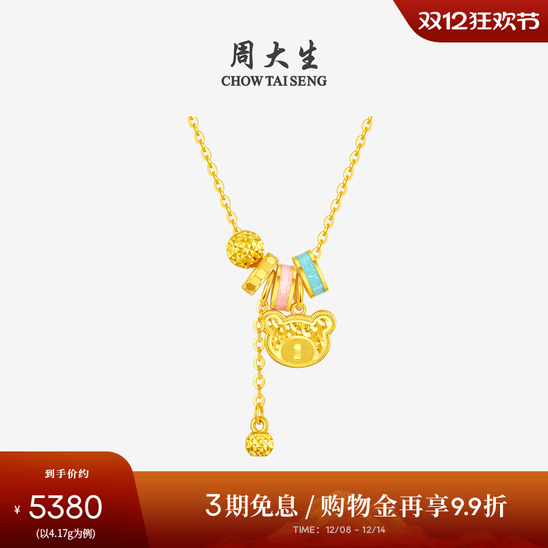 周大生黄金项链女足金梦幻小熊套链爆闪珐琅圆环吊坠送女朋友礼物