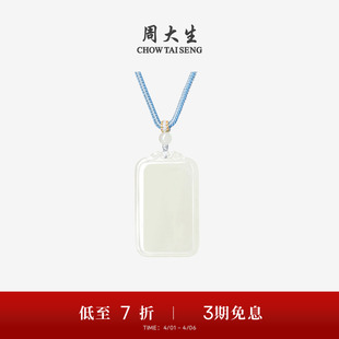 周大生和田玉吊坠平安无事牌白玉男女情侣编绳挂坠项链生日礼物