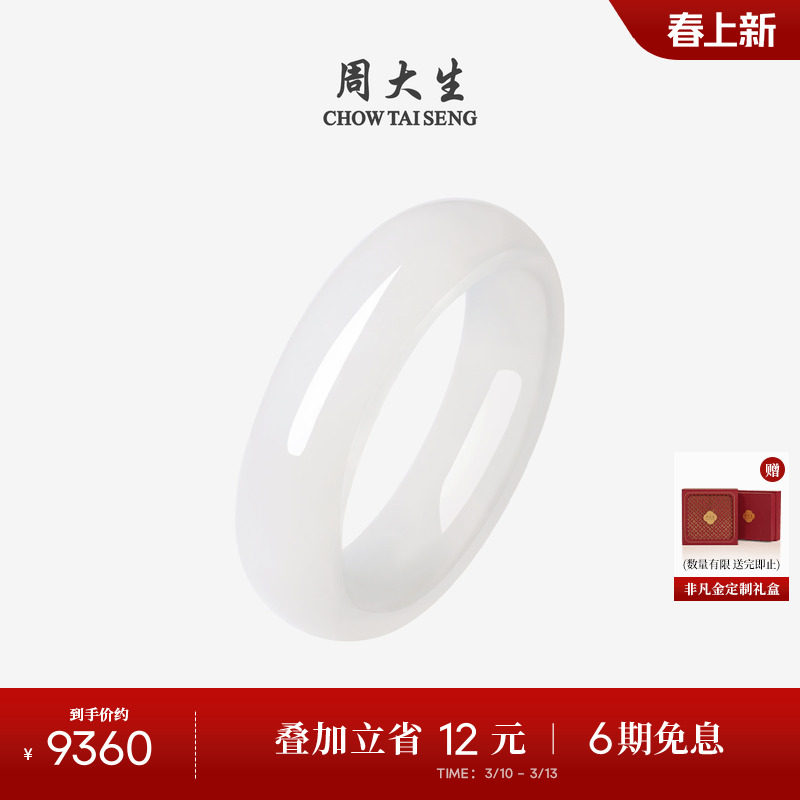 周大生和田玉手镯女白月光宽玉镯子白玉传家生日礼物送女友妈妈