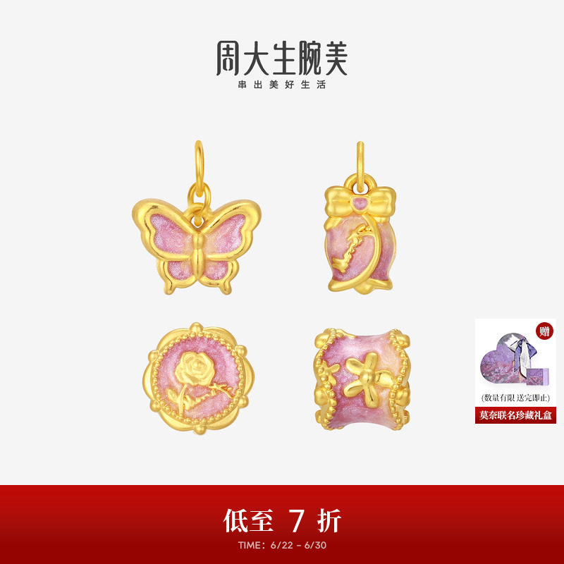 周大生莫奈联名玫瑰花黄金转运珠女款足金珐琅蝴蝶挂坠送女友礼物