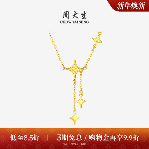 周大生黄金项链女足金星芒爆闪套链锁骨O字链生日礼物送女生