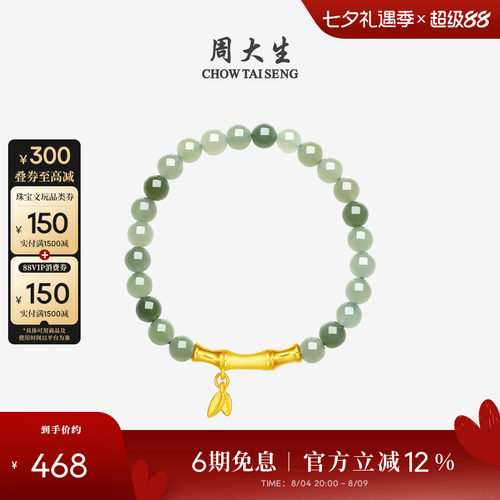 周大生黄金金镶玉竹节莲蓬手串