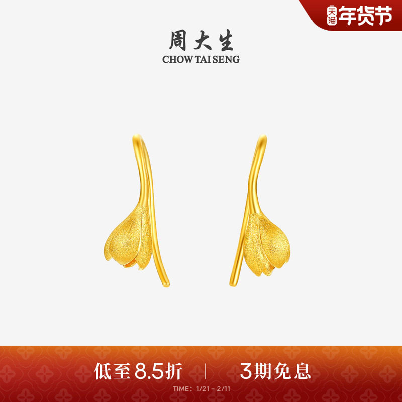 周大生黄金耳环女计价足金玉兰花朵耳钉耳线送女朋友妈妈生日礼物,黄金,细金工艺计价黄金耳饰,淘宝优惠券,粉丝福利购,淘宝优惠卷