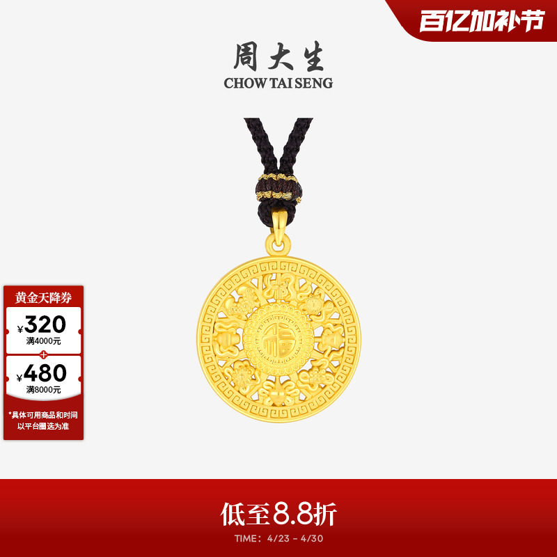 周大生八宝罗盘黄金吊坠女福字足金硬金编绳挂坠送女友生日礼物