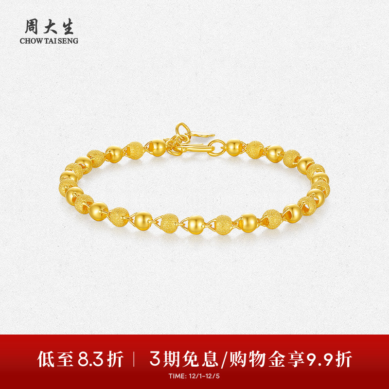 足金光砂珠周大生黄金手链手链
