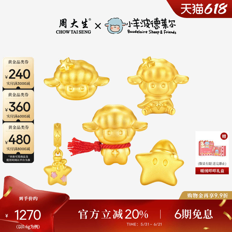周大生黄金满分小羊波德莱尔转运珠足金硬金咩咩超人手链送女友