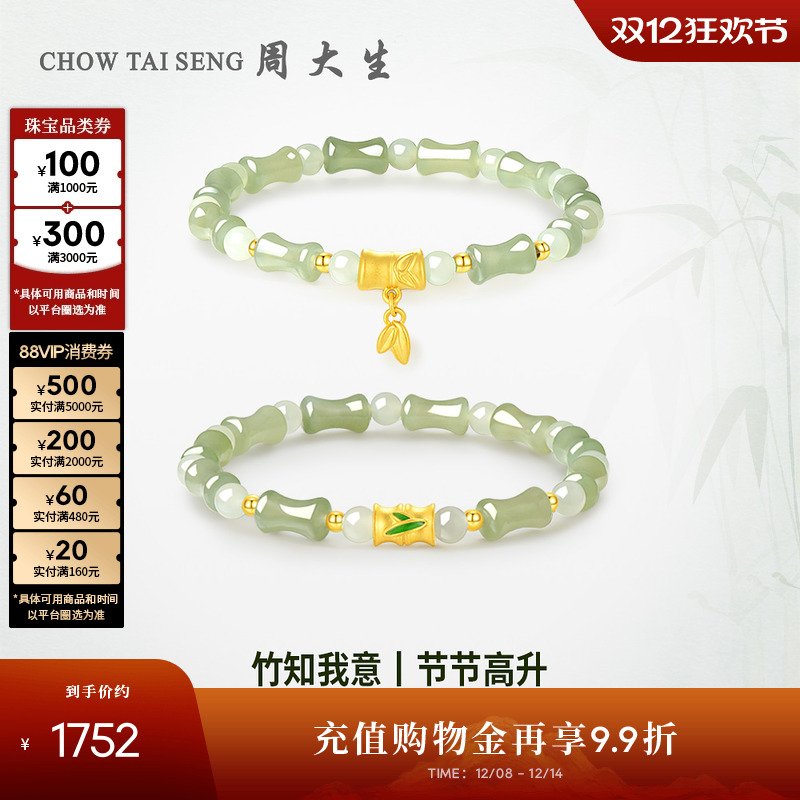 竹节手串金镶玉周大生手链