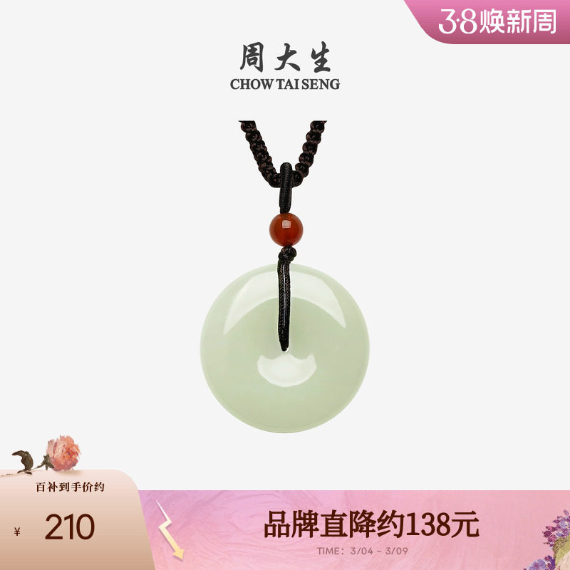 周大生和田玉平安扣吊坠玉石项链情侣款挂坠玉佩生日礼物送男朋友