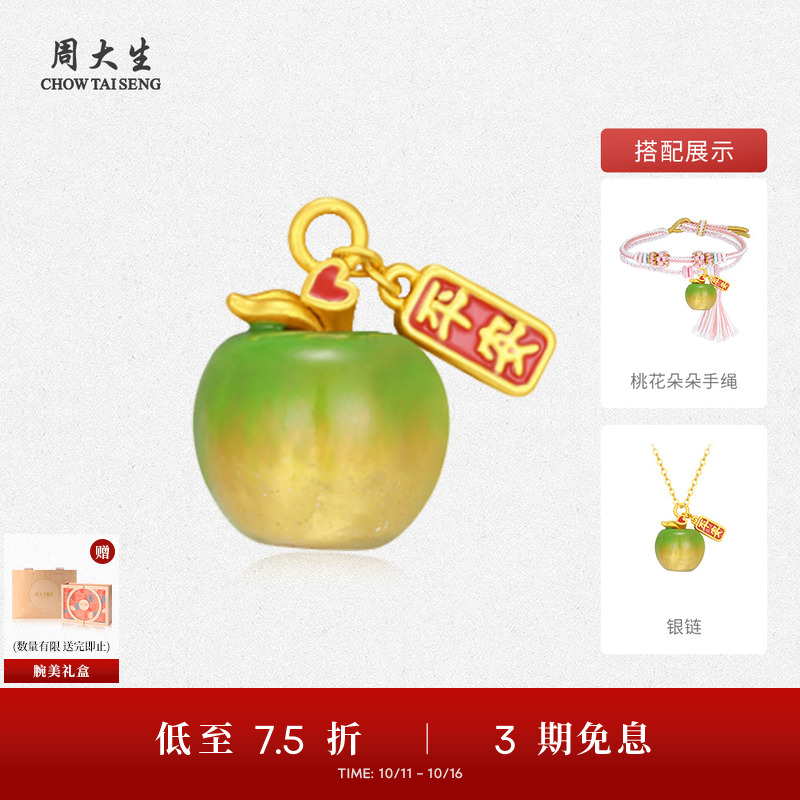 周大生黄金苹果转运珠女款足金硬金痛金温感珐琅吊坠项链送女朋友