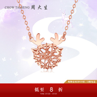 周大生一鹿有你18K金項(xiàng)鏈玫瑰金鹿角頸鏈鎖骨鏈生日禮物送女友