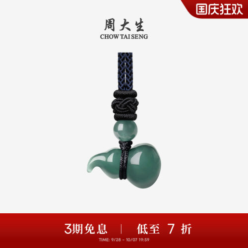 周大生翡翠葫芦平安扣吊坠无事牌
