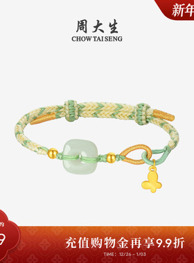 周大生黄金镶玉手链女和田玉蝴蝶四叶草手串新年礼物送女朋友高级