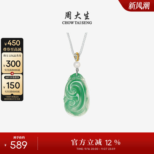 周大生非洲翠如意吊坠