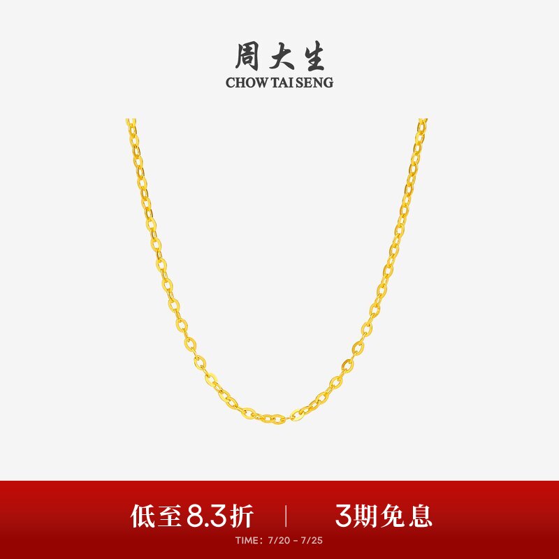 周大生黄金项链女5G足金O字链素链锁骨链百搭吊坠送女友生日礼物
