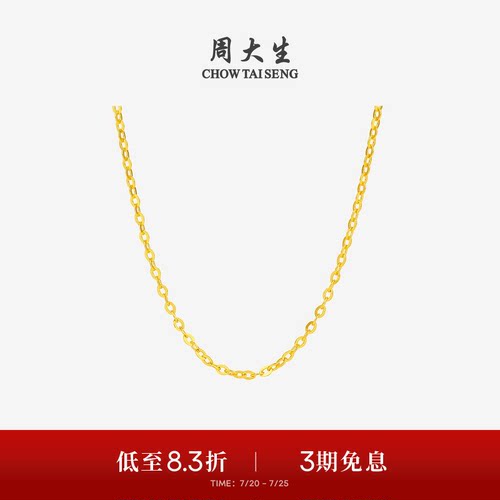 周大生黄金项链女5G足金O字链素链锁骨链百搭吊坠送女友生日礼物