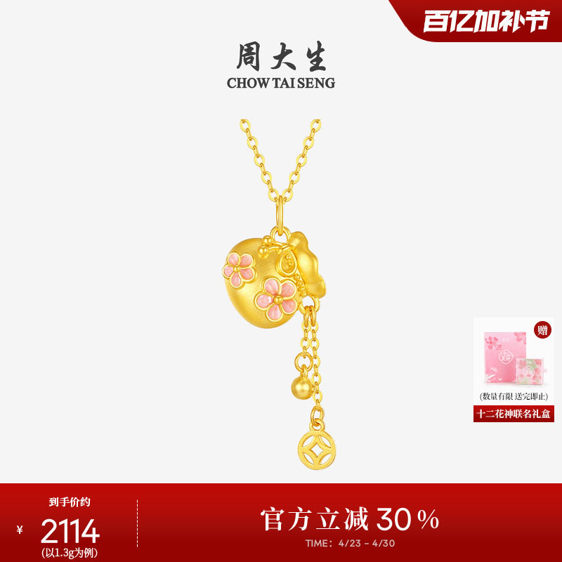 周大生黄金十二花神福袋吊坠女足金硬金桃你喜欢铜钱挂坠送女朋友
