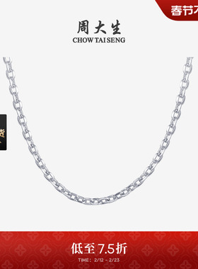 周大生铂金素链女Pt950肖邦链O字链满天星链可调节生日礼物送女友