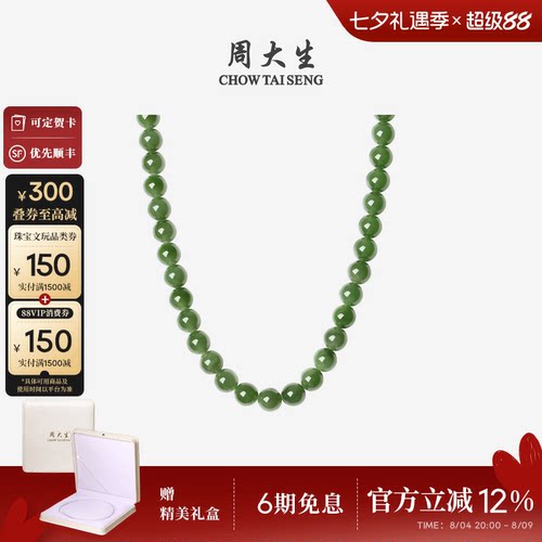 周大生和田碧玉项链女款串珠套链