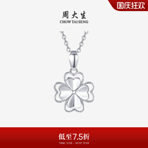 周大生铂金四叶草吊坠送女友