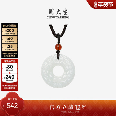 周大生和田玉吊坠男貔貅挂坠项链