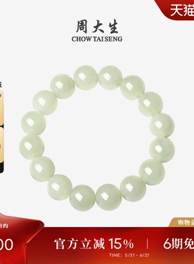 周大生和田玉手串男女情侣款手链