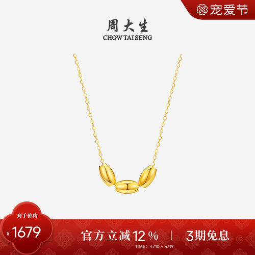周大生18K金米珠锁骨链