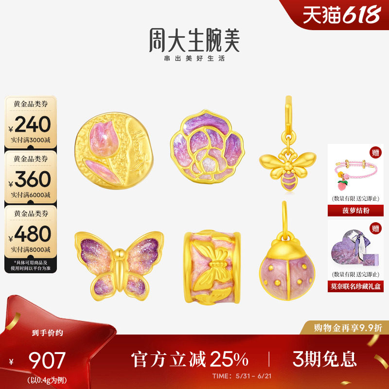 周大生黄金莫奈转运珠玫瑰荧光珐琅离火蝴蝶硬金手链送女朋友礼物