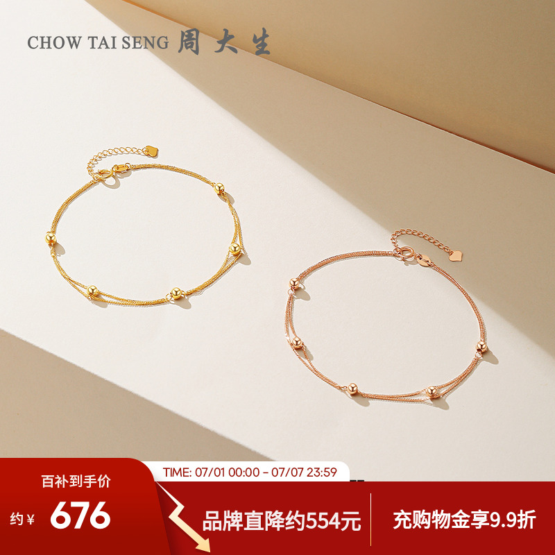 周大生小蠻腰18K金雙層手鏈