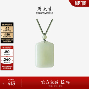 周大生和田玉吊坠平安无事牌玉石情侣编绳挂坠项链生日礼物送女友