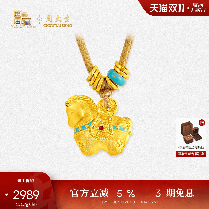 周大生国家宝藏黄金千锦马吊坠女足金硬金生肖马珐琅挂坠送女友