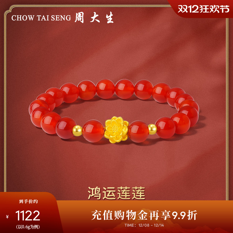 周大生黄金转运珠鸿运连连手串女