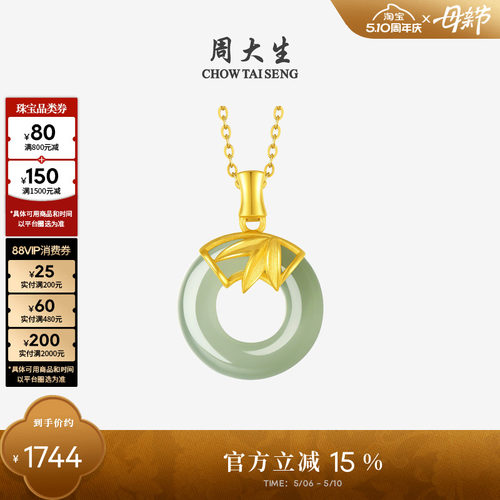 母亲节礼物周大生黄金镶玉项链女款和田白玉平安扣吊坠竹节送妈妈