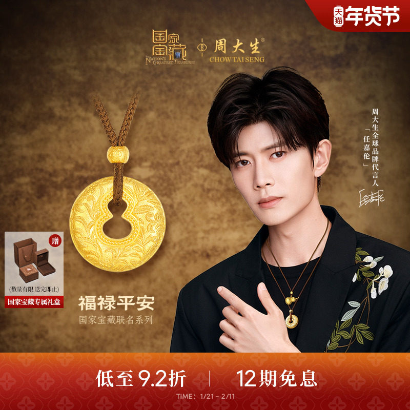 周大生国家宝藏联名|十二花神黄金吊坠女云锦葫芦平安扣足金项链,黄金,计价IP联名黄金吊坠,淘宝优惠券,粉丝福利购,淘宝优惠卷