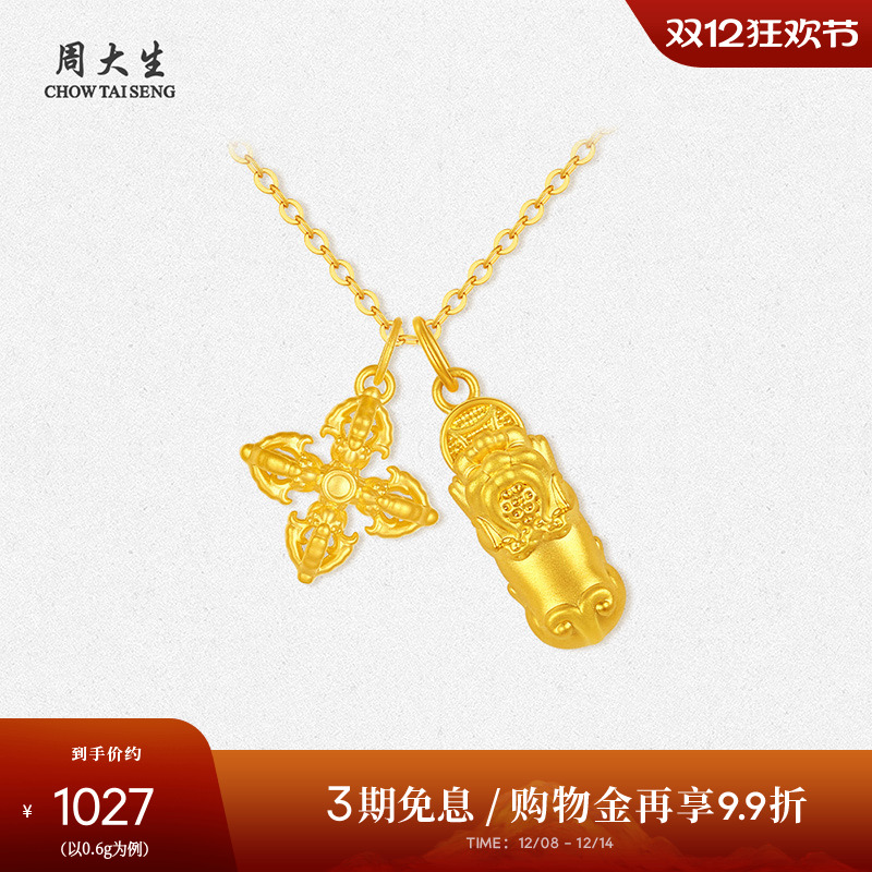 周大生黄金金刚杵吊坠女足金硬金铜钱貔貅情侣挂坠圣诞礼物送女友