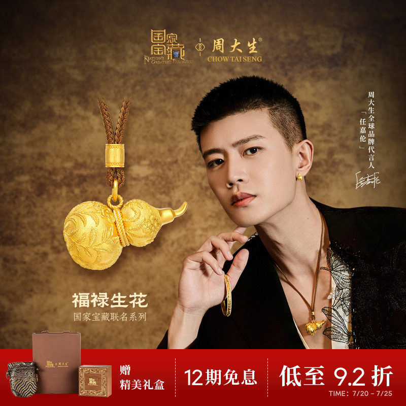 周大生国家宝藏|黄金吊坠女足金云锦葫芦福禄项链送妈妈老婆礼物