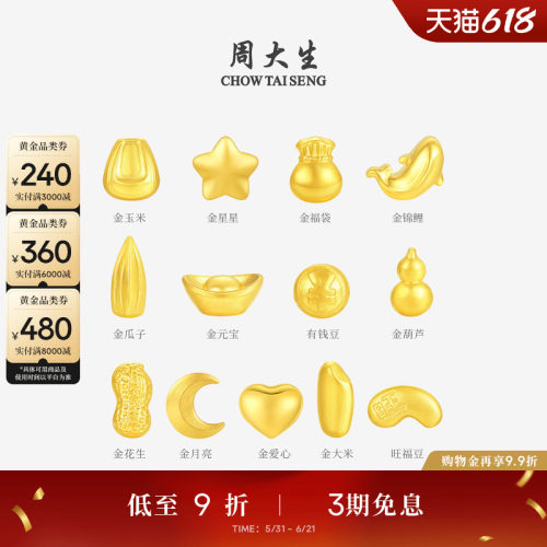 周大生黄金小金豆投资金保值