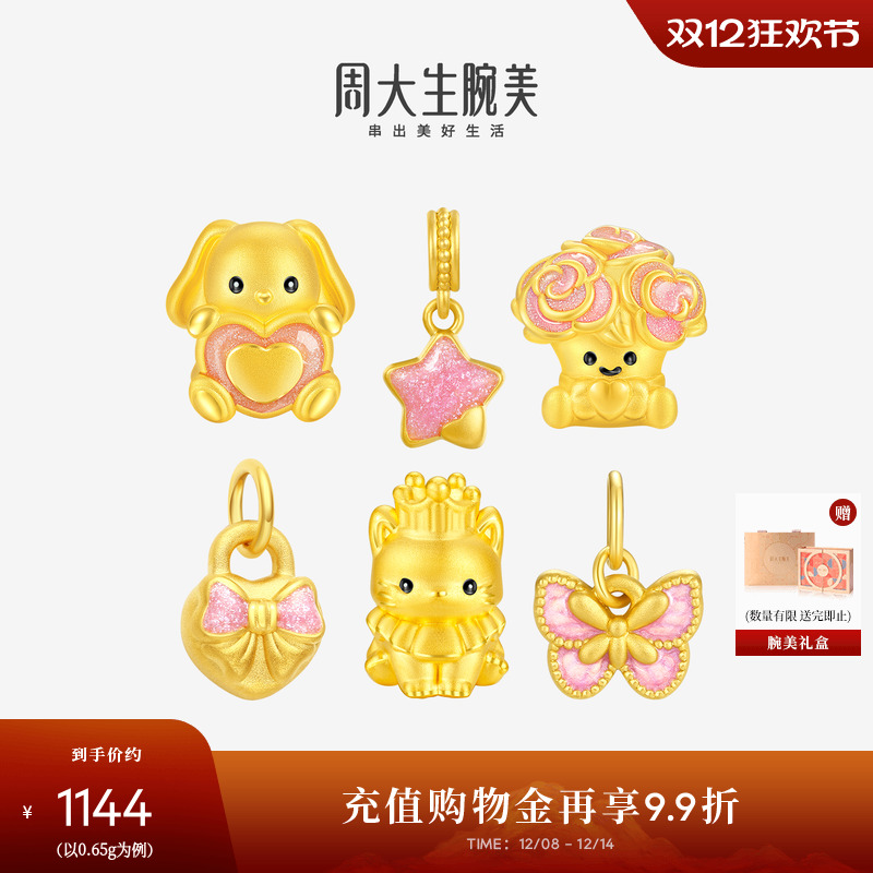 周大生黄金腕美转运珠足金硬金甜蜜爱心蝴蝶结小兔子手链圣诞礼物