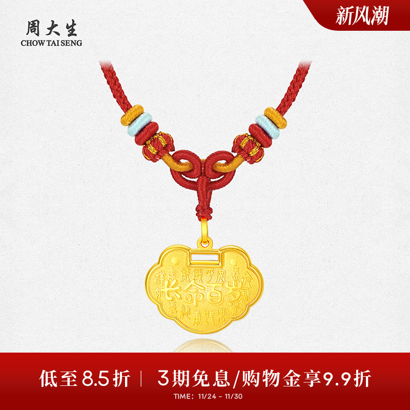 周大生黄金吊坠男女宝宝足金长命锁包项链挂坠儿童满月周岁生日礼