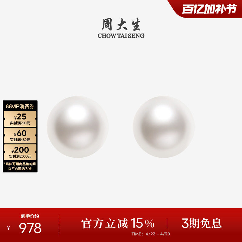 周大生淡水珍珠耳钉18K金小灯泡素钉正圆强光高级感大点位耳钉