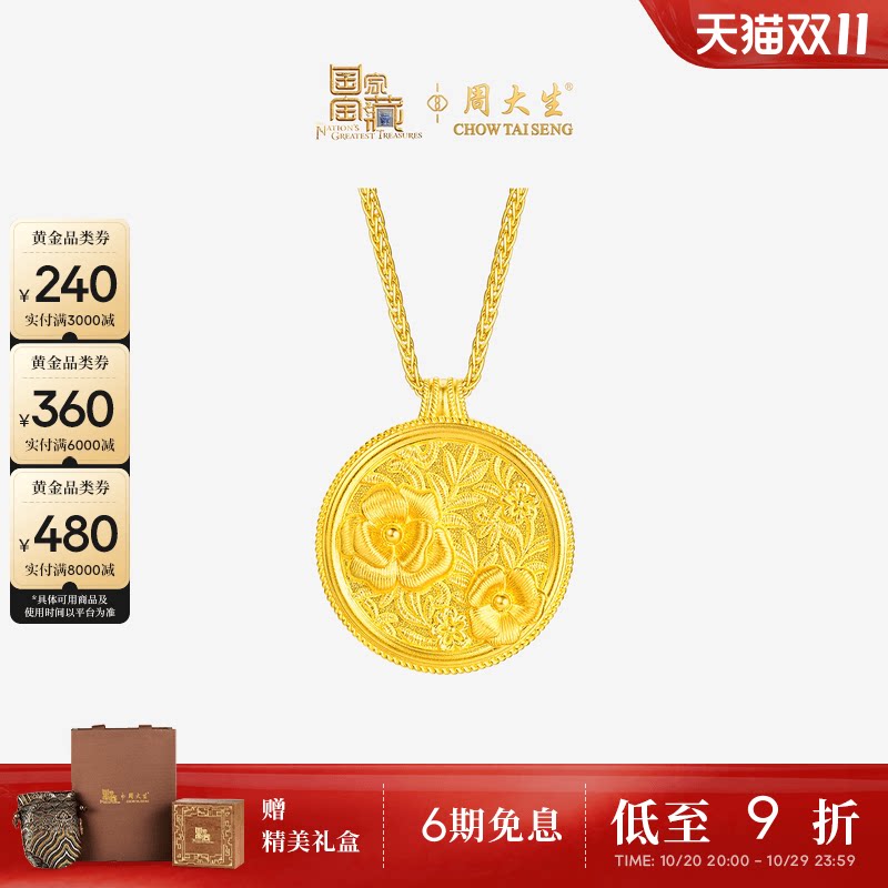 周大生国家宝藏联名|黄金项链女款足金云锦锁骨套链圆牌花朵吊坠
